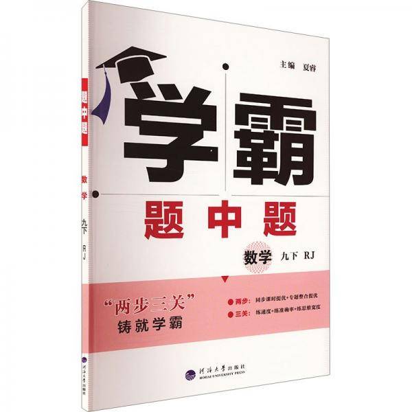 数学/学霸题中题