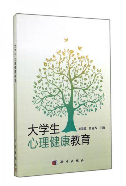 大学生心理健康教育