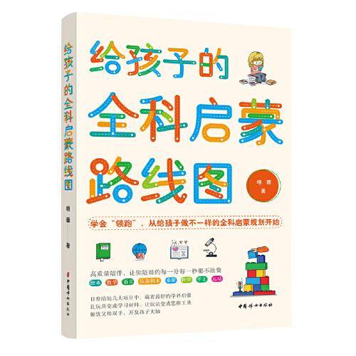 给孩子的全科启蒙路线图