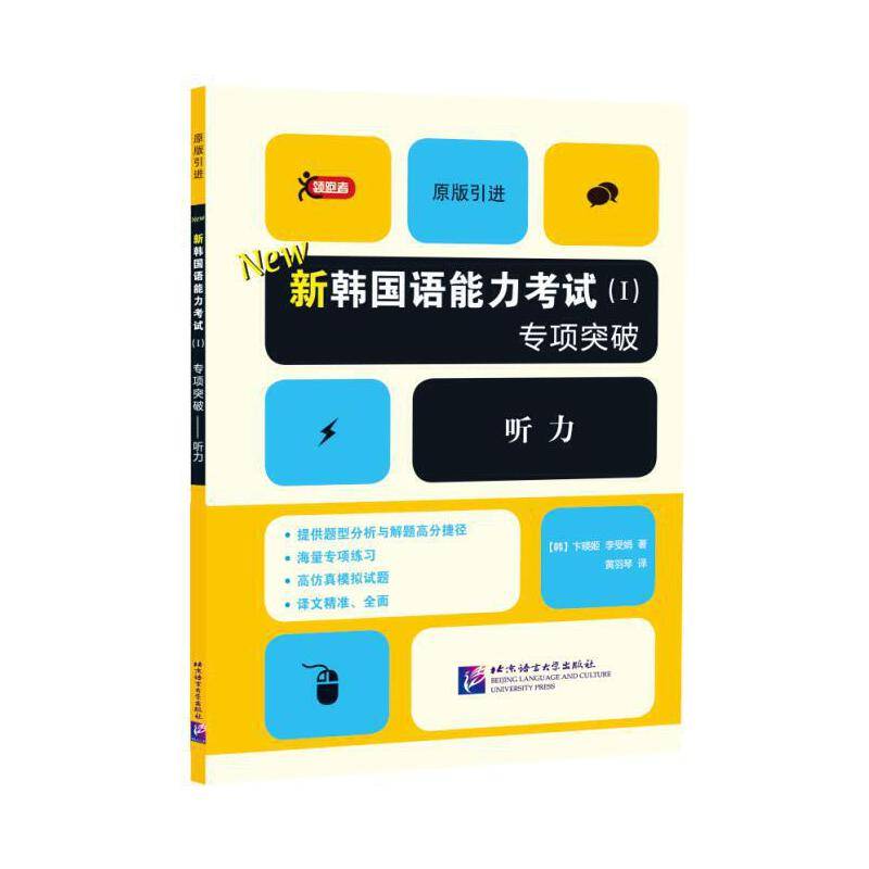 领跑者 新韩国语能力考试专项突破 听力