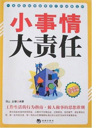 小事情大责任