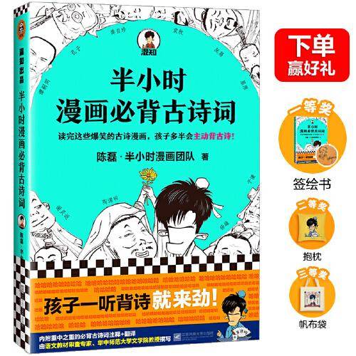 半小时漫画必背古诗词