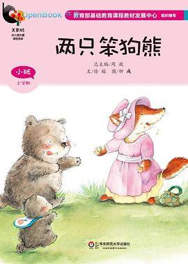 两只笨狗熊
