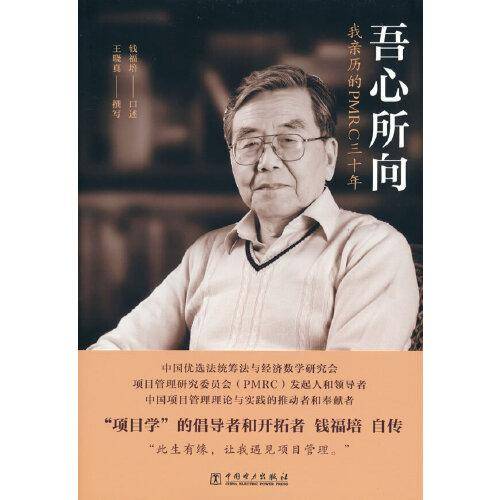 吾心所向——我亲历的PMRC三十年
