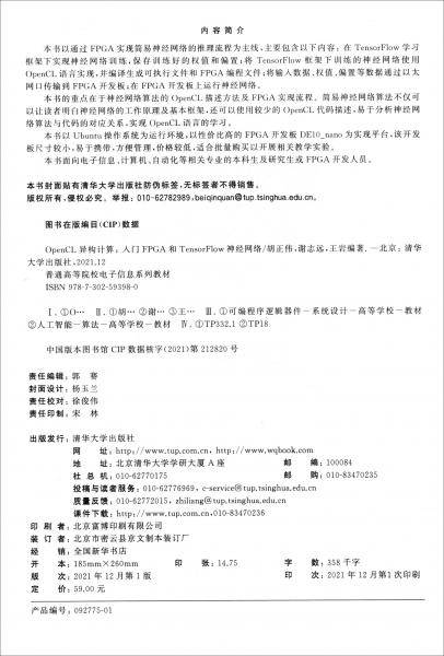 OpenCL异构计算（入门FPGA和TensorFlow神经网络）（）