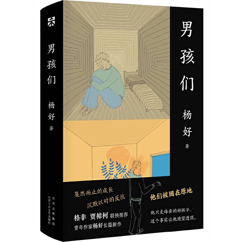 男孩们