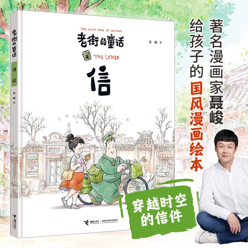 老街的童话：信
