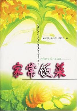 家常饭菜
