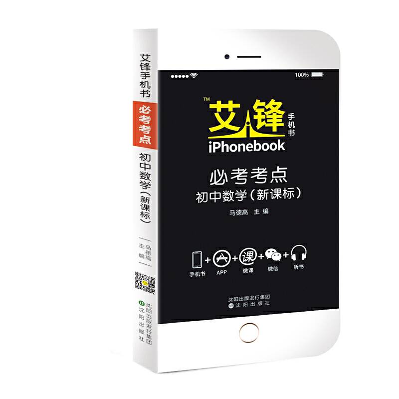 艾锋手机书必考考点初中数学2017