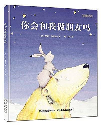 你会和我做朋友吗