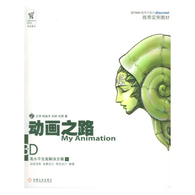 动画之路：3D高水平全面解决方案 1