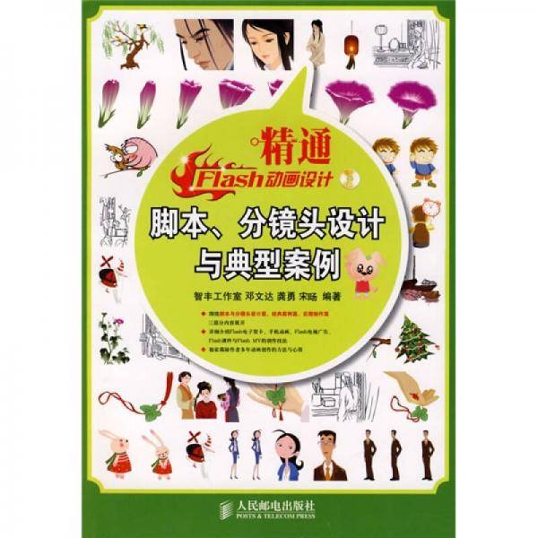 精通Flash动画设计