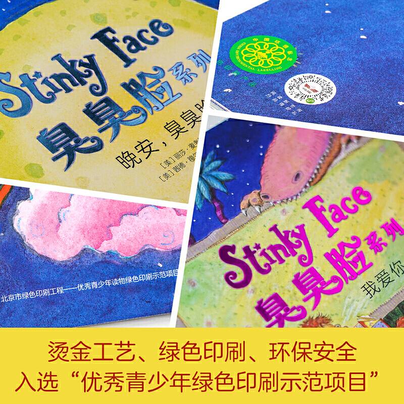 臭臭脸系列