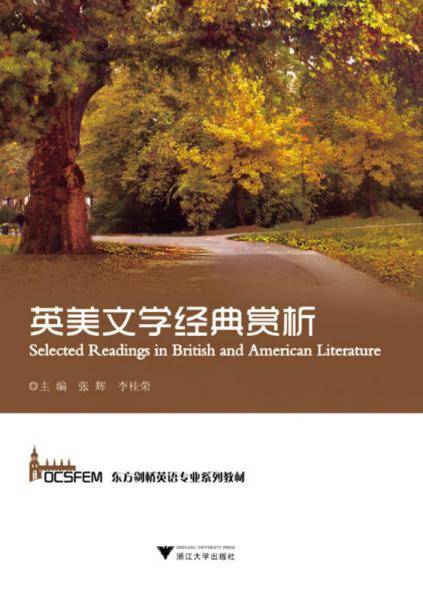 英美文学经典赏析（东方剑桥英语专业系列教材）