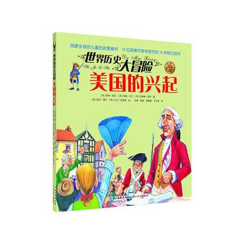 美国的兴起