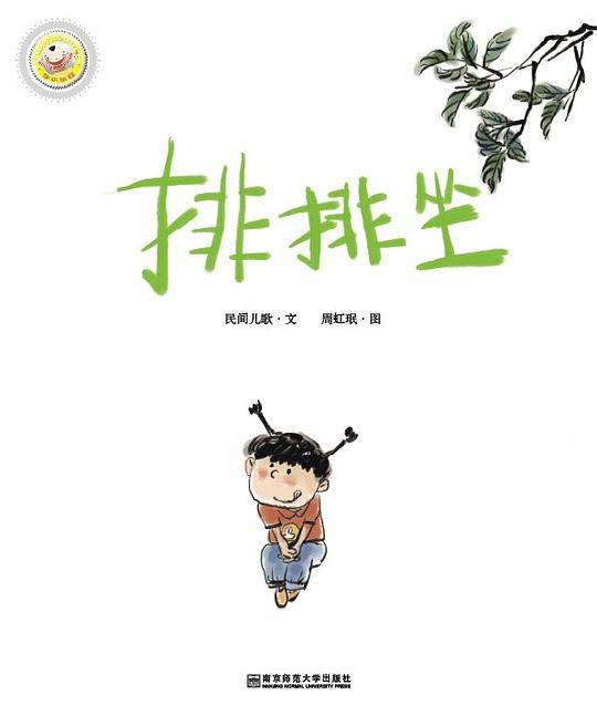 快乐旅程：交互式幼儿阅读指导·4-5岁·上