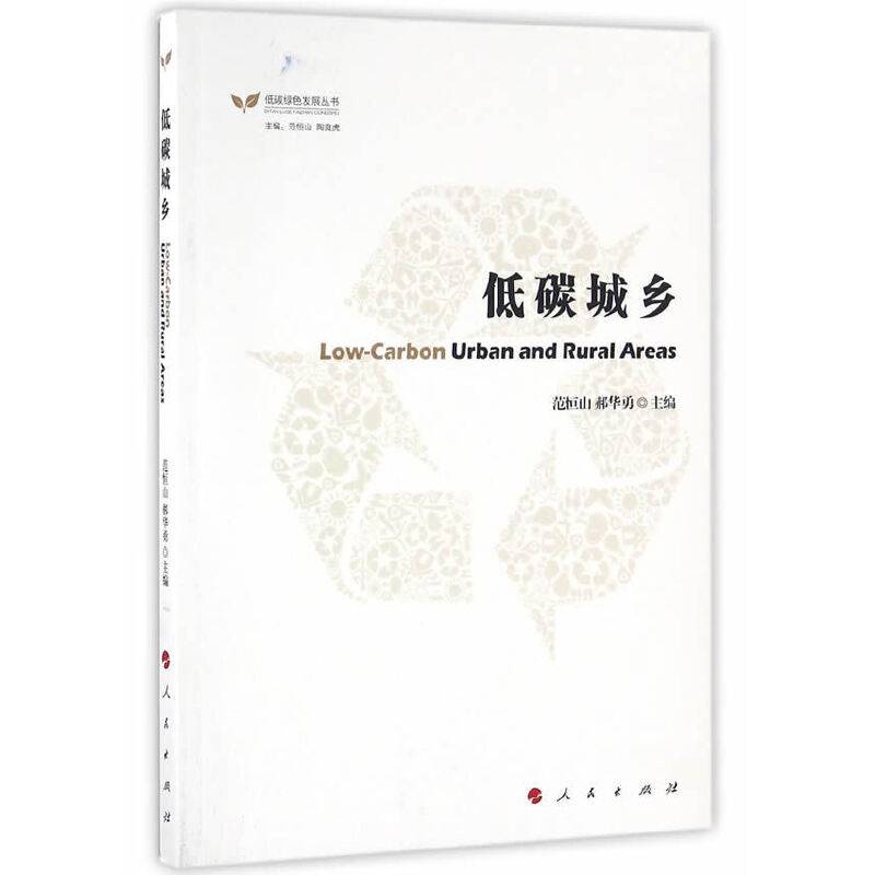 低碳城乡