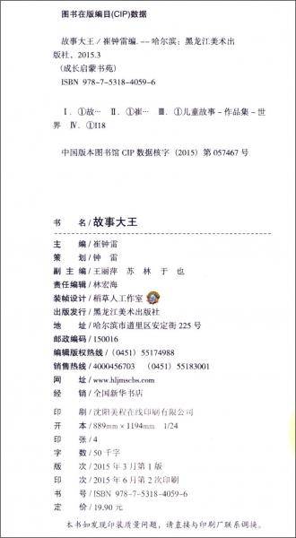 成长启蒙书苑：故事大王（注音美绘版）