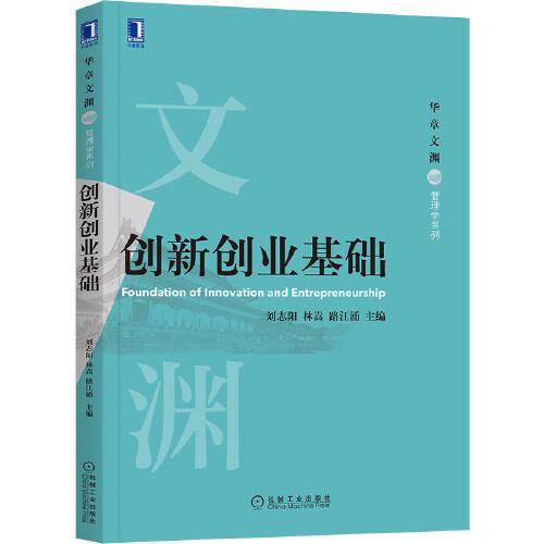 创新创业基础