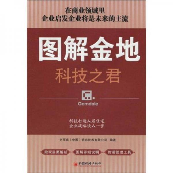 图解金地