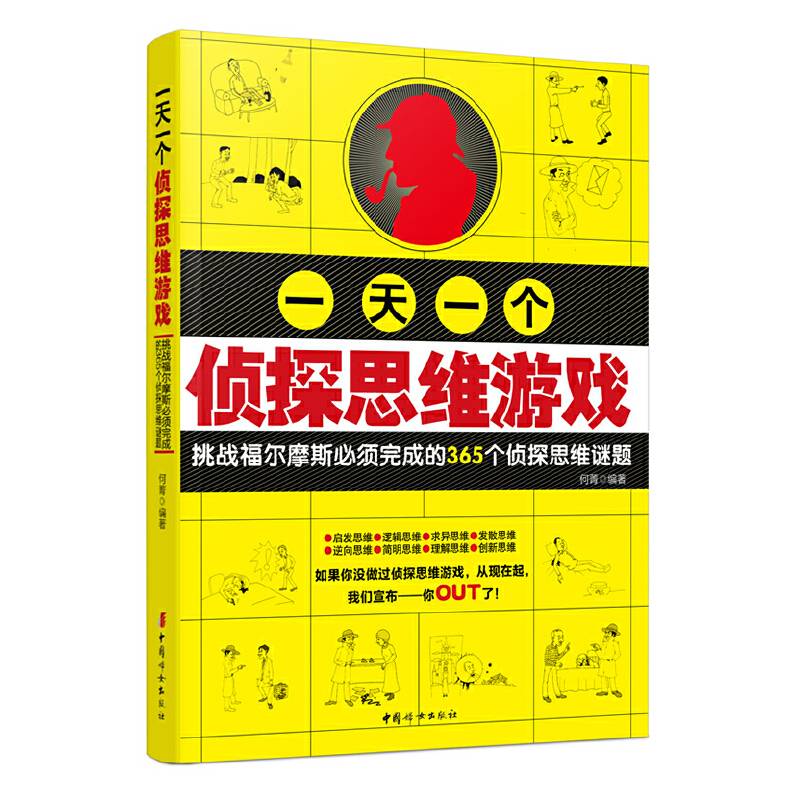 一天一个侦探思维游戏