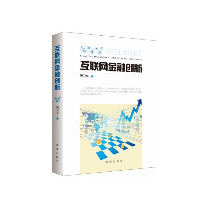 互联网金融创新