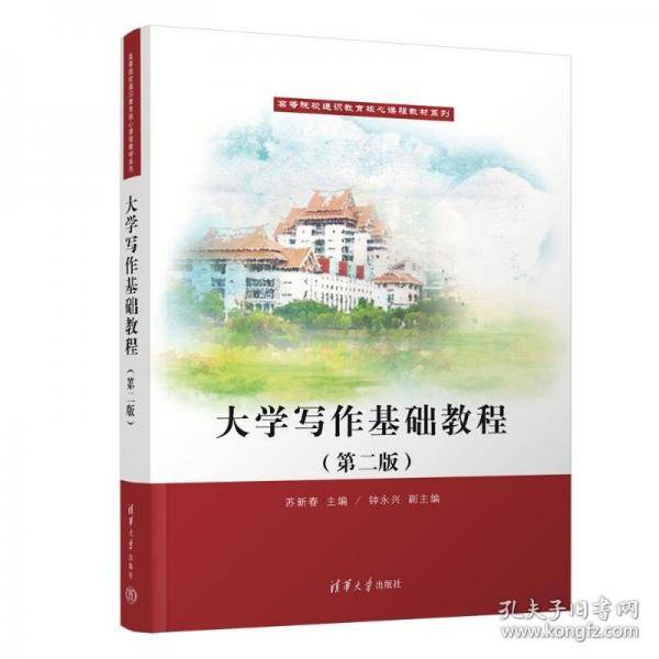 大学写作基础教程