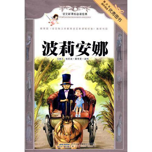 波莉安娜