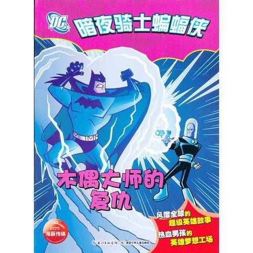 暗夜骑士蝙蝠侠