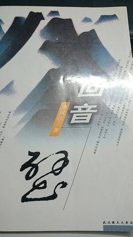 回音壁