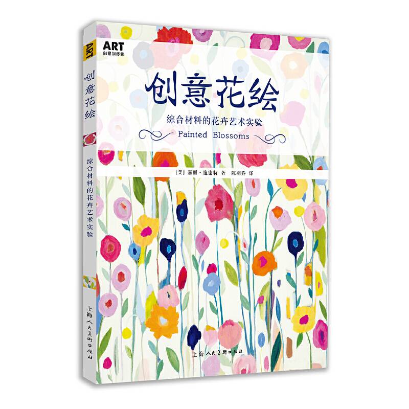 创意花绘：综合材料的花卉艺术实验