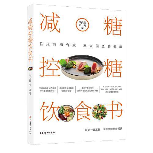 减糖控糖饮食书