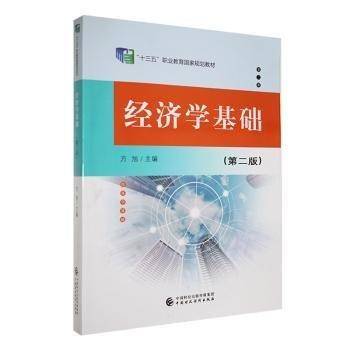 济学基础