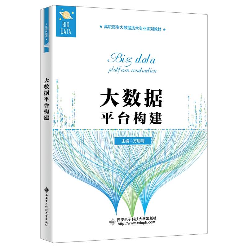 大数据平台构建