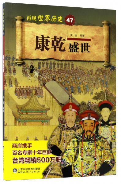 康乾盛世