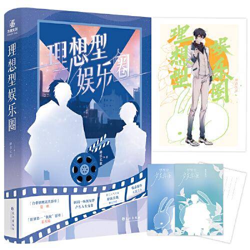 理想型娱乐圈（印签版）