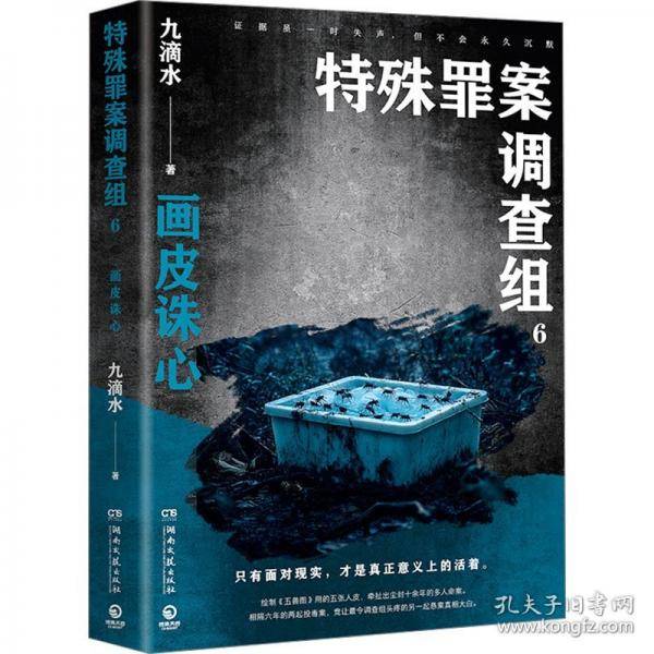 特殊罪案调查组6