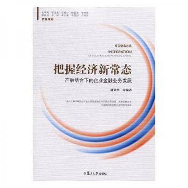 把握经济新常态 大中专理科医药卫生