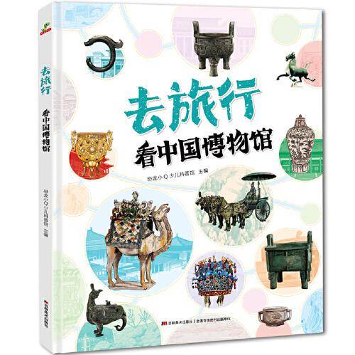 看中国博物馆