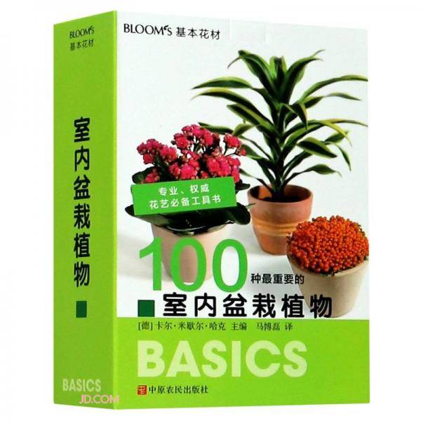 室内盆栽植物(BLOOM\'S基本花材)