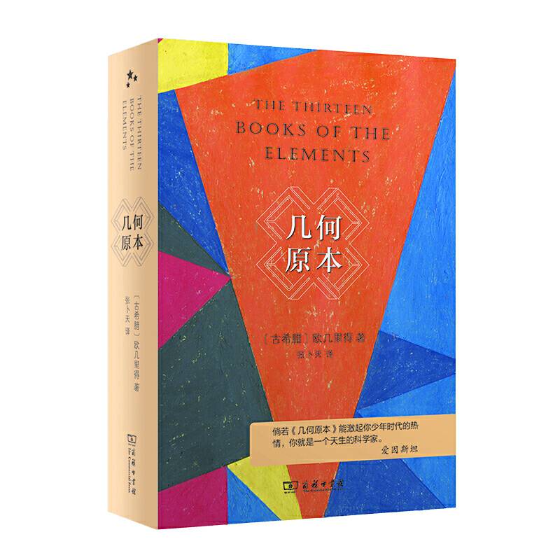 几何原本 入选中小学生阅读指导目录 