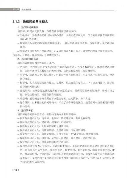 通信专业综合能力与实务――传输与接入