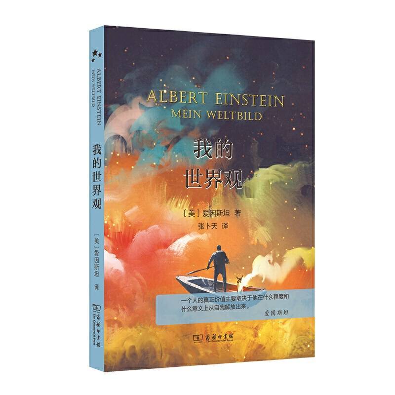 我的世界观 入选中小学生阅读指导目录 