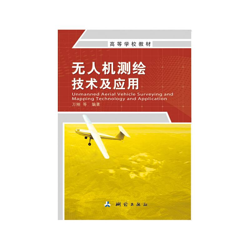 无人机测绘技术及应用
