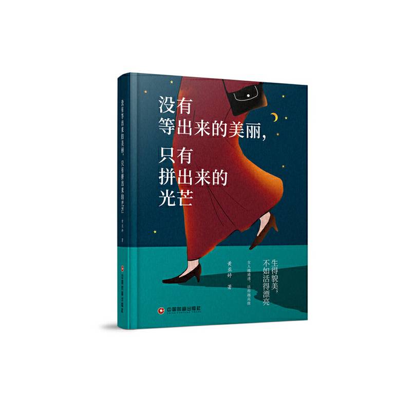 没有等出来的美丽，只有拼出来的光芒