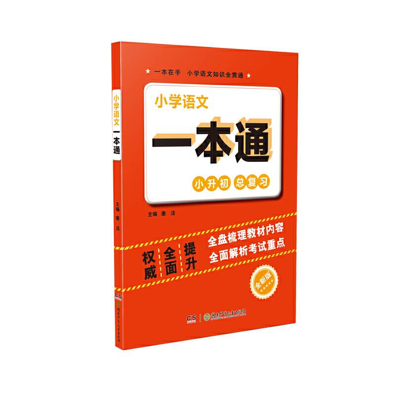 小学语文一本通