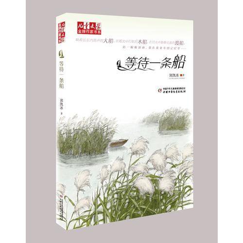 等待一条船