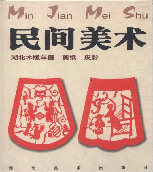 民间美术