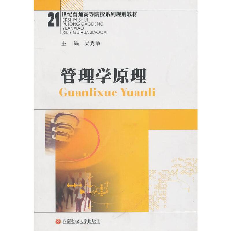管理学原理