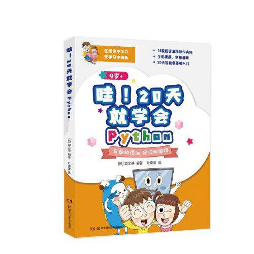 哇！20天就学会Python